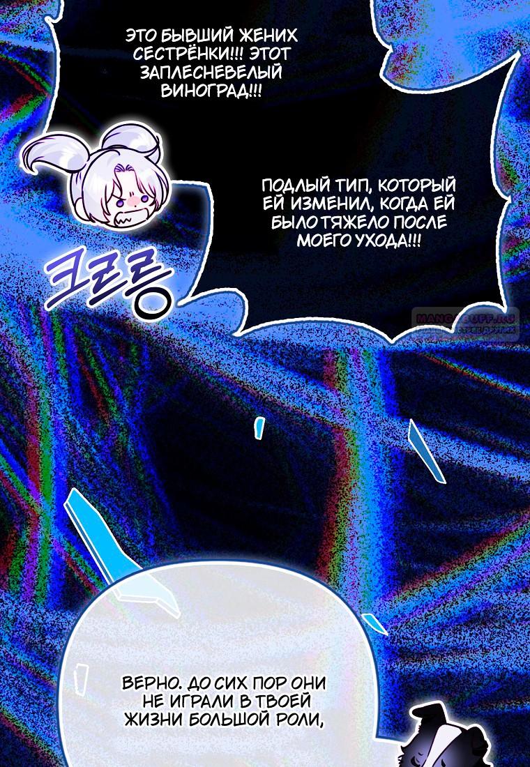 Манга Храбрый щеночек спешит на помощь сестре-злодейке - Глава 30 Страница 82