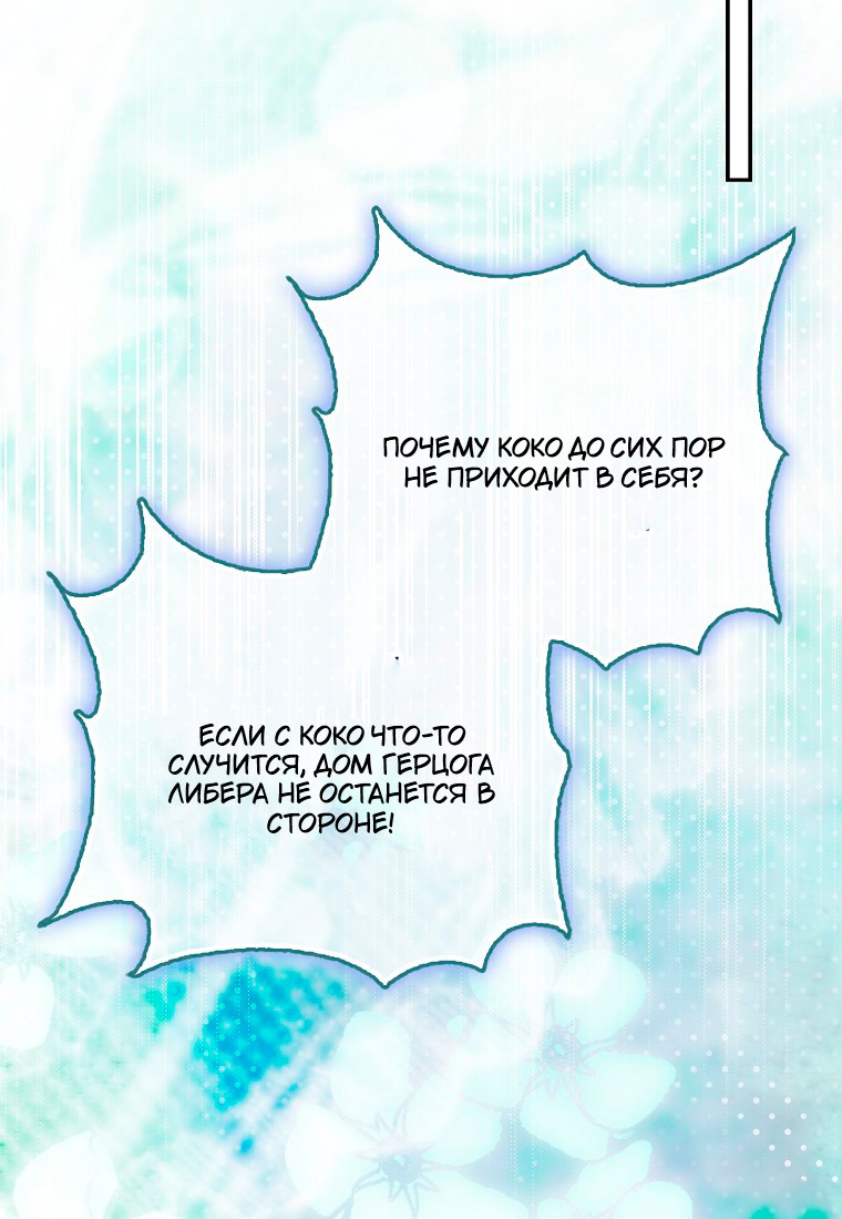 Манга Храбрый щеночек спешит на помощь сестре-злодейке - Глава 30 Страница 120