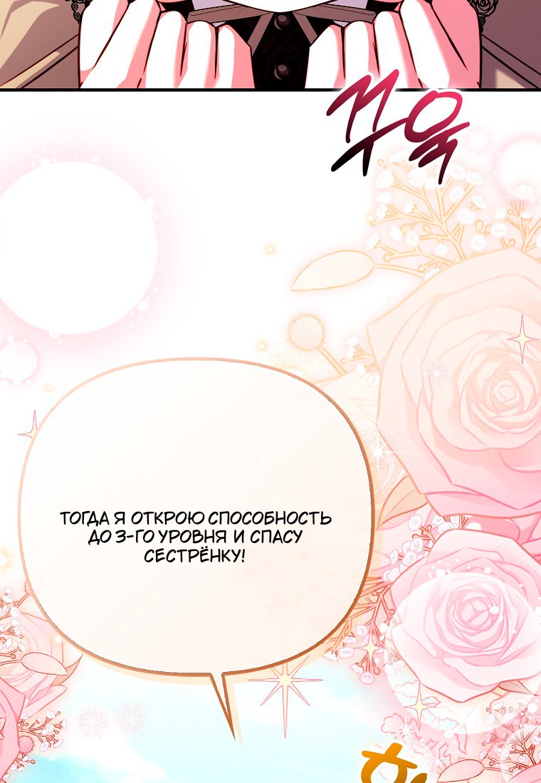 Манга Храбрый щеночек спешит на помощь сестре-злодейке - Глава 30 Страница 96
