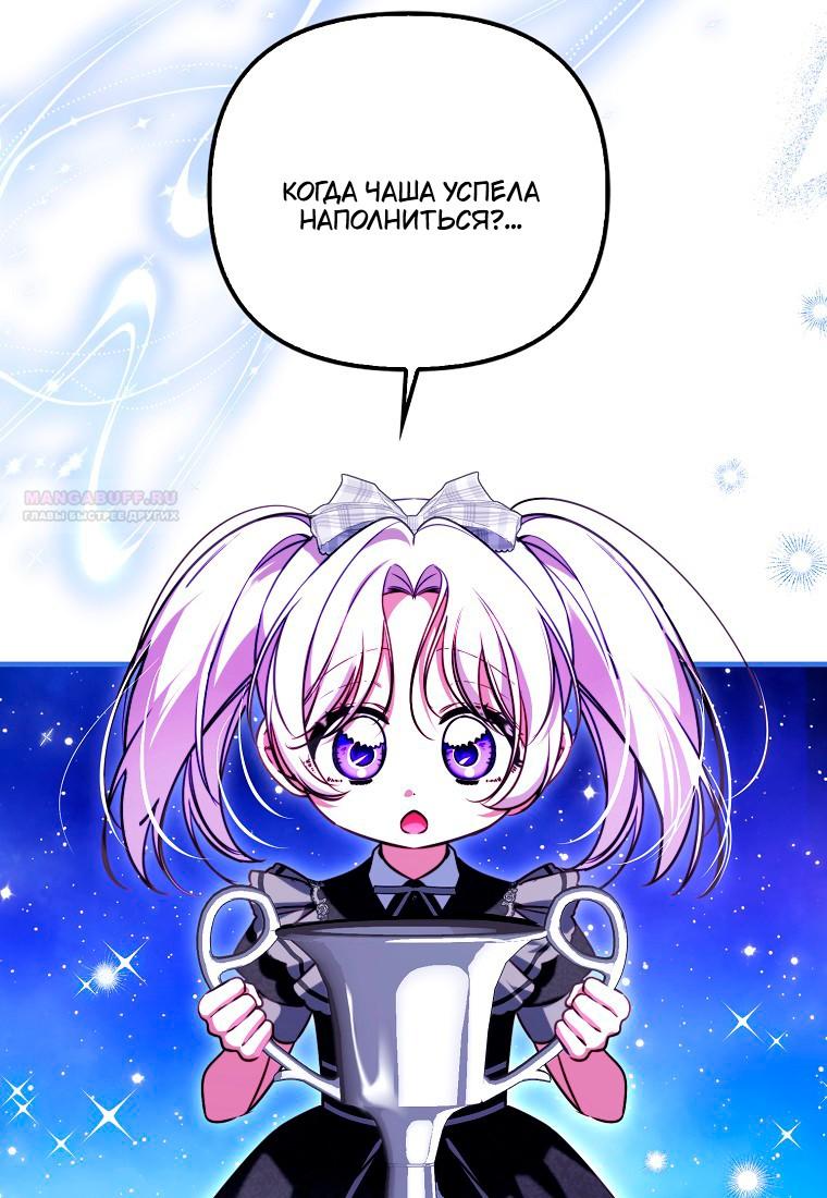 Манга Храбрый щеночек спешит на помощь сестре-злодейке - Глава 30 Страница 42