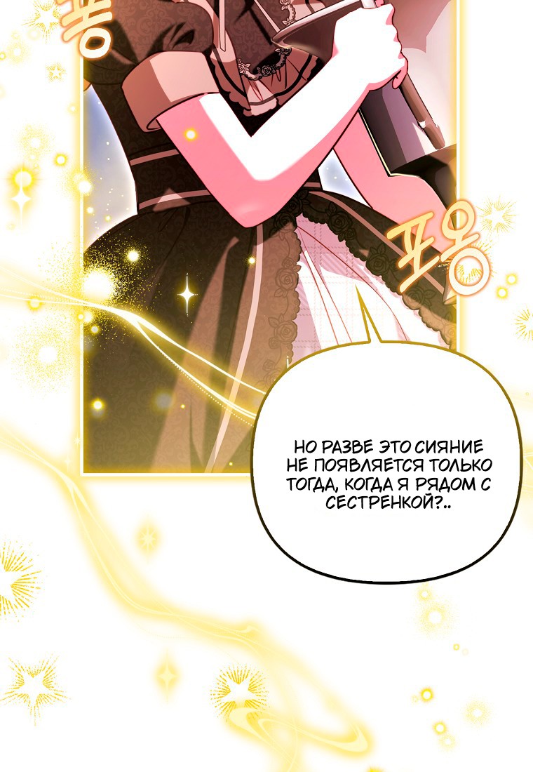 Манга Храбрый щеночек спешит на помощь сестре-злодейке - Глава 30 Страница 36