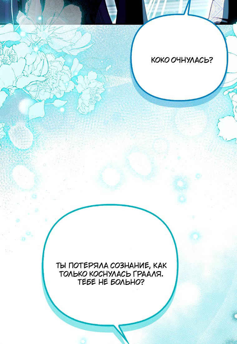 Манга Храбрый щеночек спешит на помощь сестре-злодейке - Глава 30 Страница 124