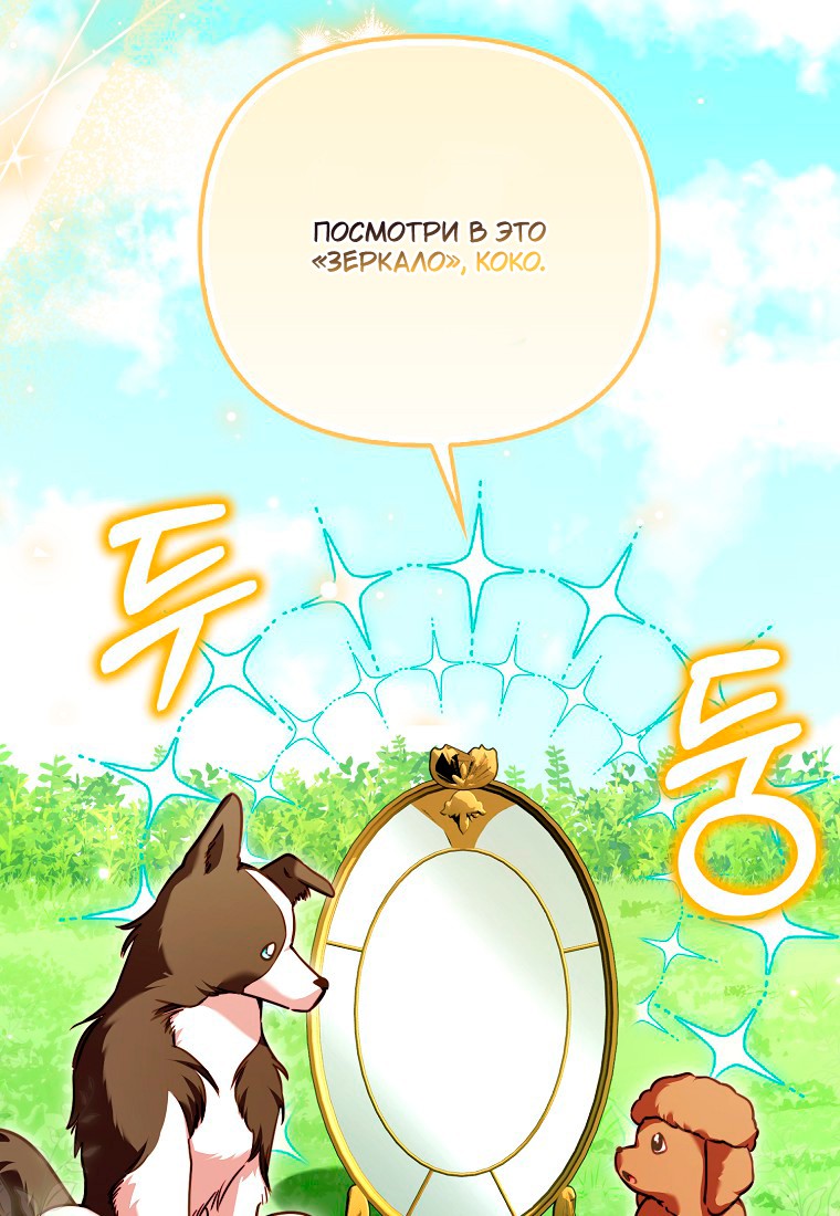 Манга Храбрый щеночек спешит на помощь сестре-злодейке - Глава 30 Страница 68