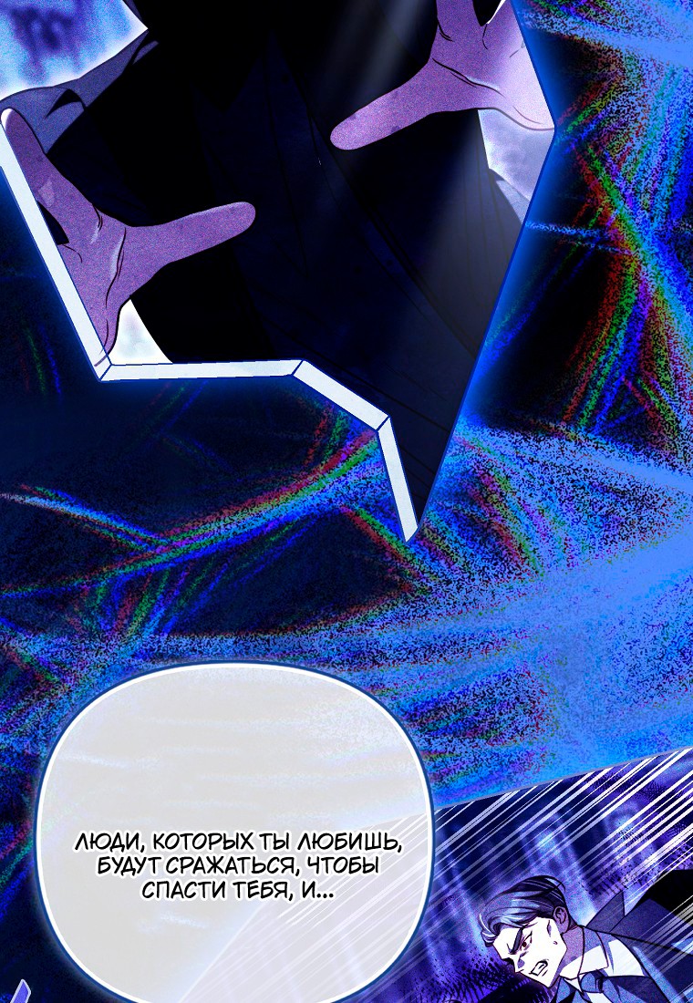 Манга Храбрый щеночек спешит на помощь сестре-злодейке - Глава 30 Страница 85