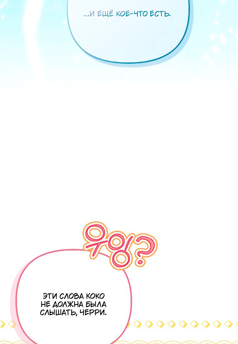 Манга Храбрый щеночек спешит на помощь сестре-злодейке - Глава 30 Страница 60