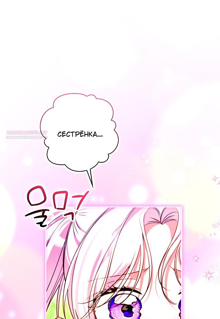 Манга Храбрый щеночек спешит на помощь сестре-злодейке - Глава 30 Страница 90