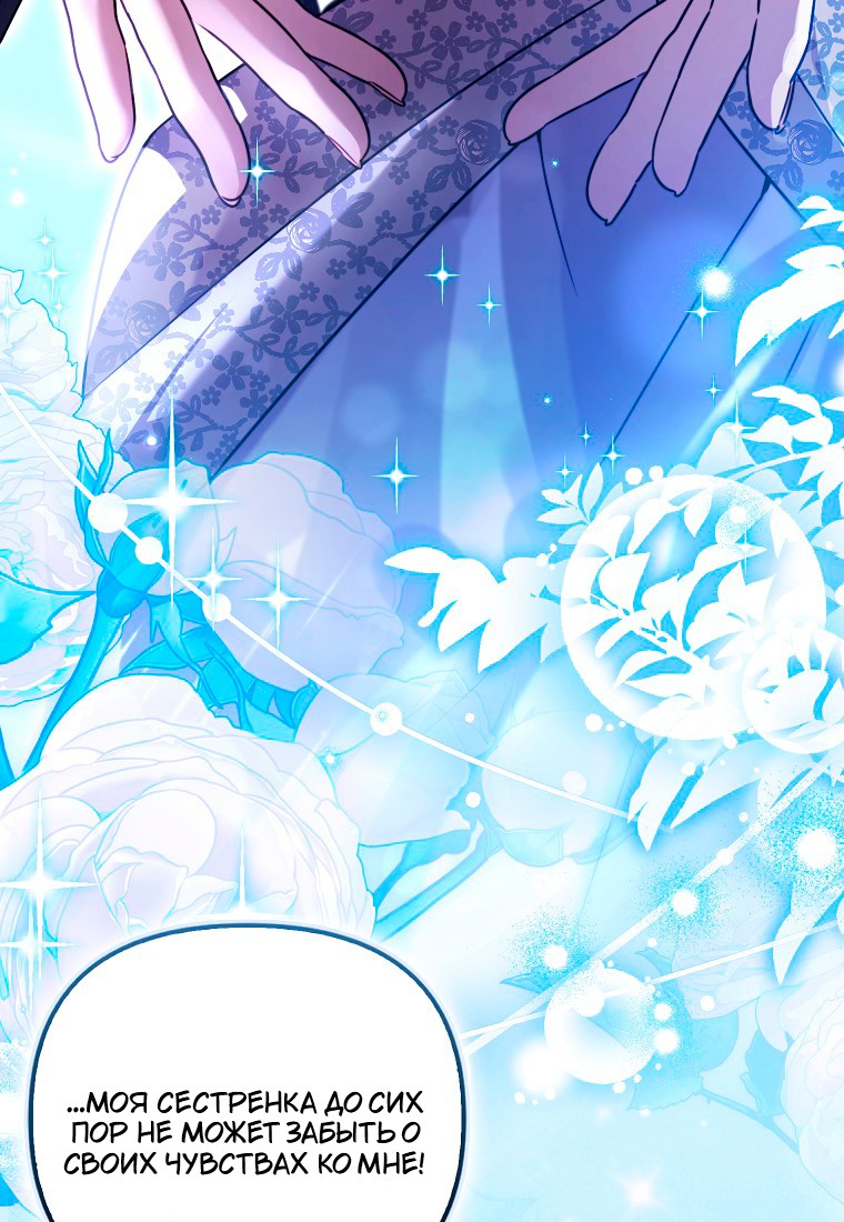 Манга Храбрый щеночек спешит на помощь сестре-злодейке - Глава 30 Страница 28