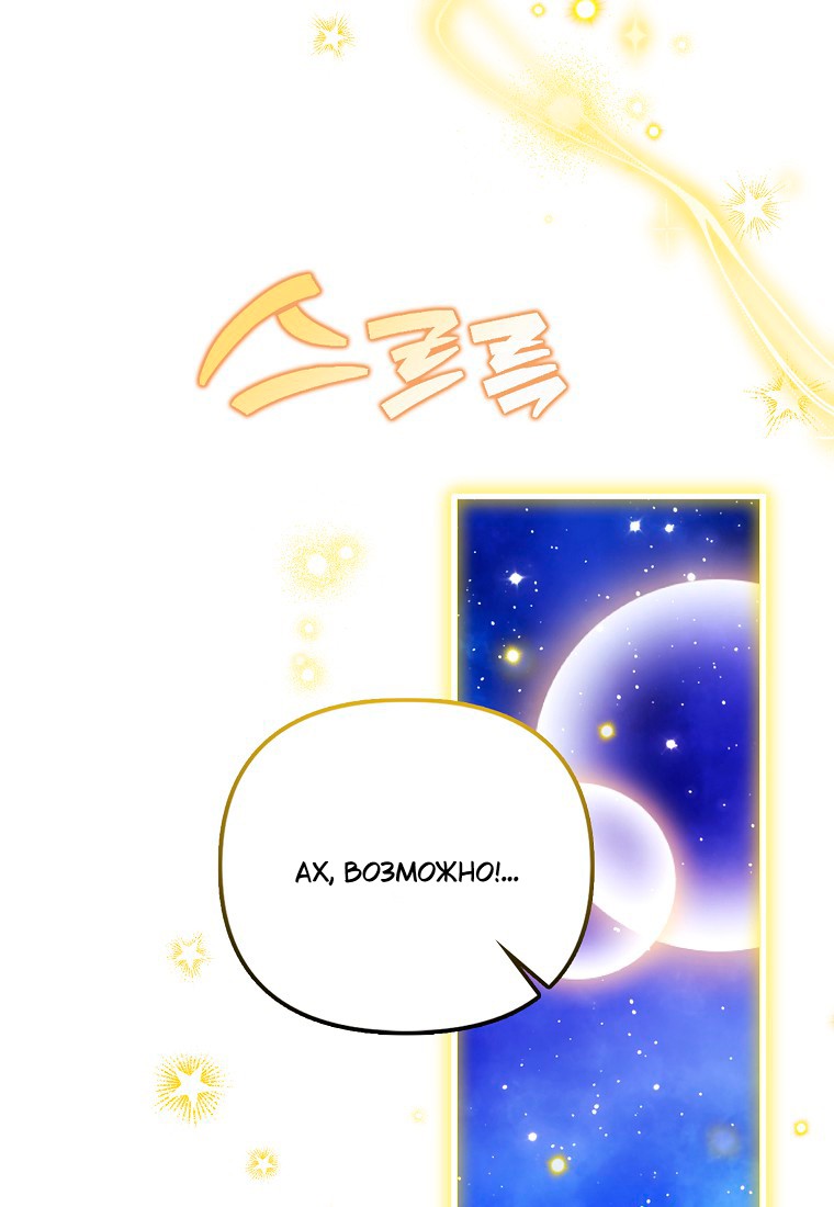 Манга Храбрый щеночек спешит на помощь сестре-злодейке - Глава 30 Страница 37