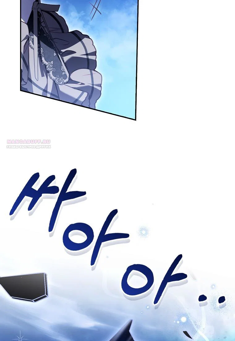 Манга Храбрый щеночек спешит на помощь сестре-злодейке - Глава 30 Страница 78