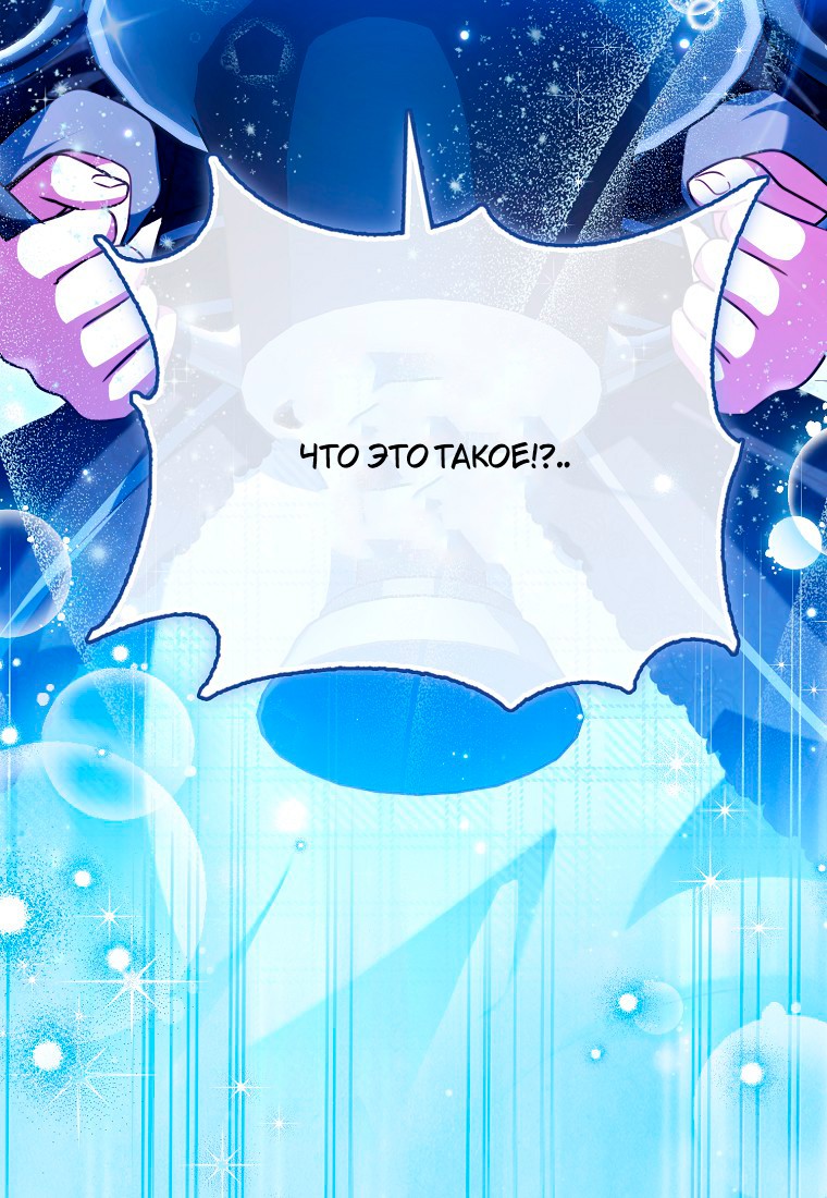 Манга Храбрый щеночек спешит на помощь сестре-злодейке - Глава 30 Страница 47