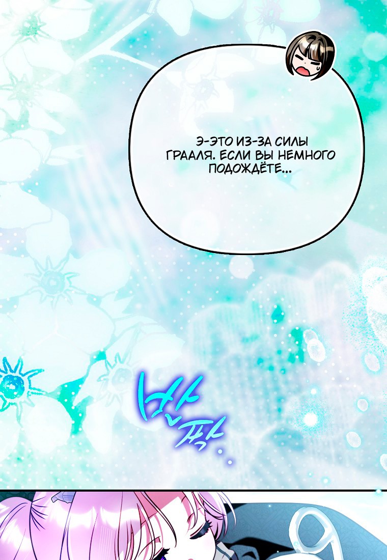 Манга Храбрый щеночек спешит на помощь сестре-злодейке - Глава 30 Страница 121