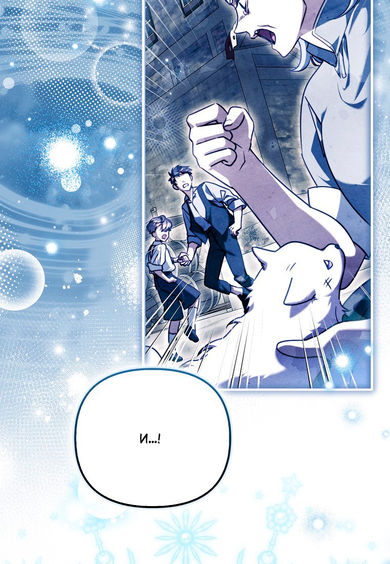 Манга Храбрый щеночек спешит на помощь сестре-злодейке - Глава 30 Страница 25