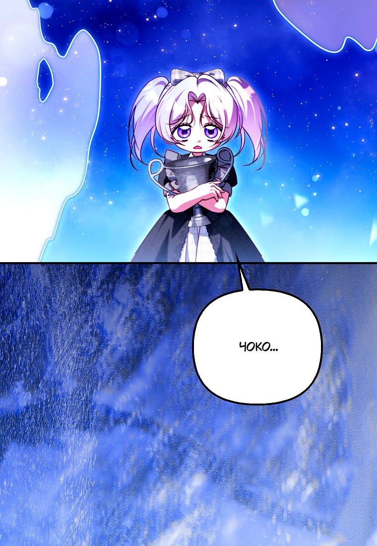 Манга Храбрый щеночек спешит на помощь сестре-злодейке - Глава 30 Страница 11