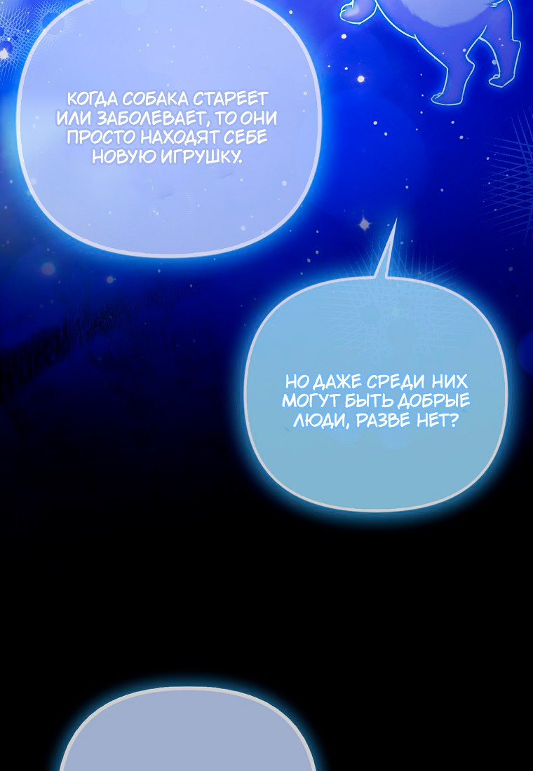 Манга Храбрый щеночек спешит на помощь сестре-злодейке - Глава 30 Страница 9
