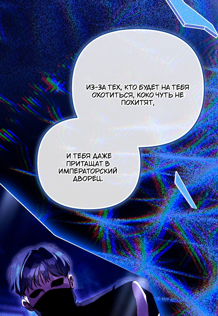 Манга Храбрый щеночек спешит на помощь сестре-злодейке - Глава 30 Страница 84