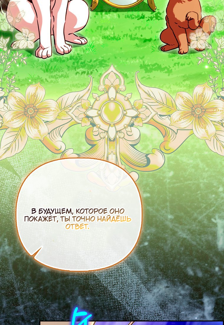 Манга Храбрый щеночек спешит на помощь сестре-злодейке - Глава 30 Страница 69