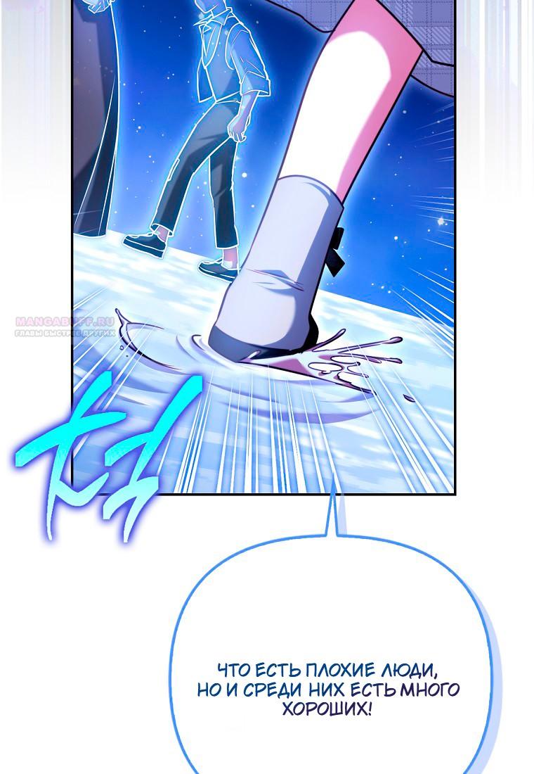 Манга Храбрый щеночек спешит на помощь сестре-злодейке - Глава 30 Страница 22