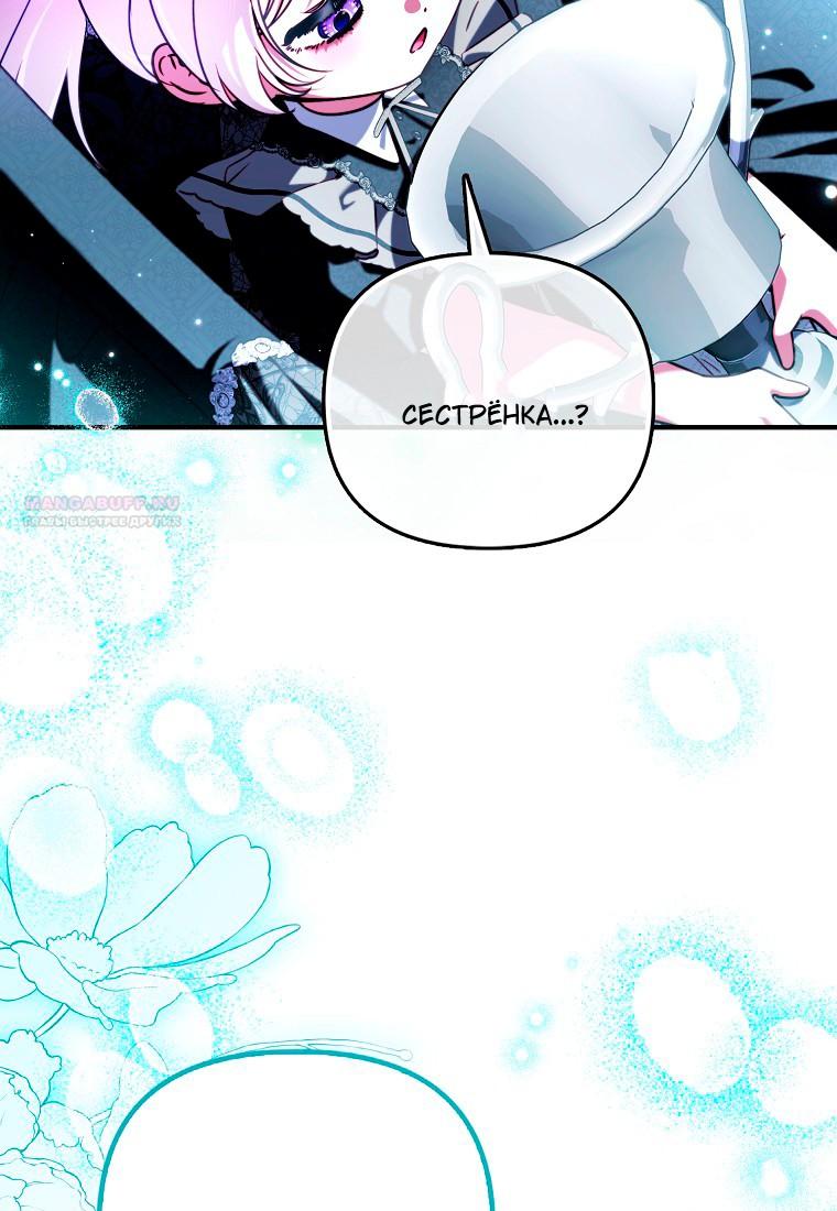 Манга Храбрый щеночек спешит на помощь сестре-злодейке - Глава 30 Страница 122