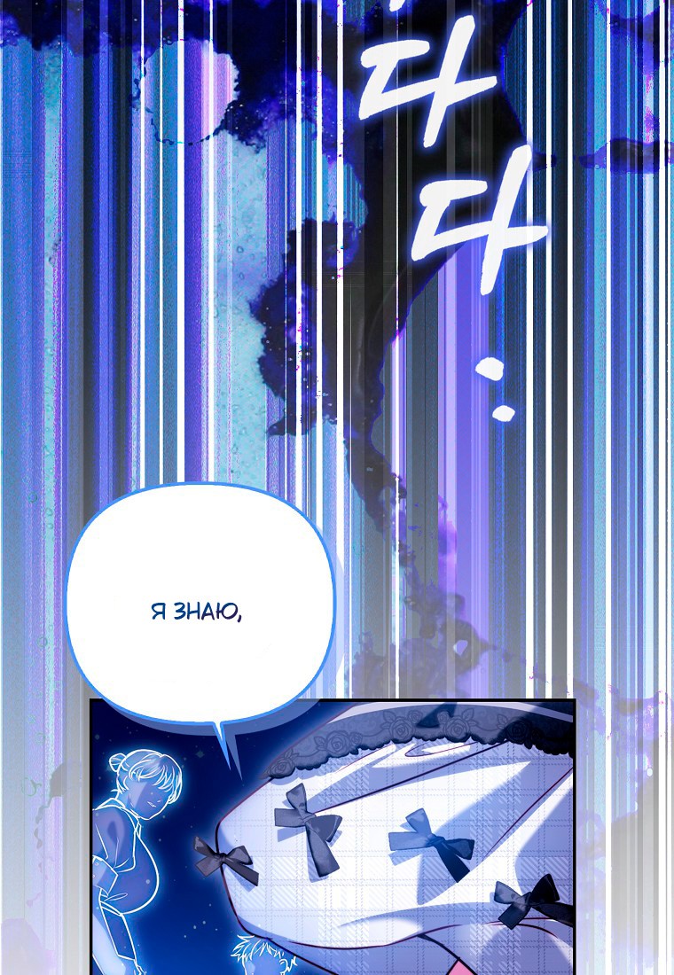 Манга Храбрый щеночек спешит на помощь сестре-злодейке - Глава 30 Страница 21