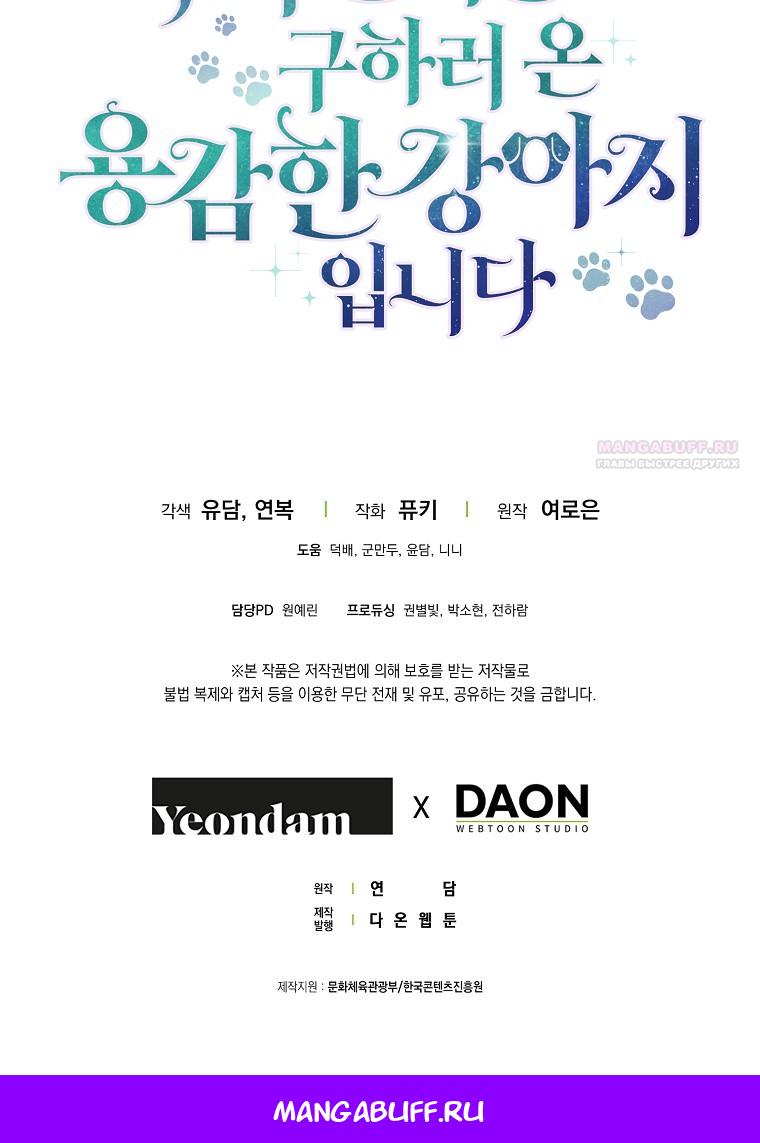 Манга Храбрый щеночек спешит на помощь сестре-злодейке - Глава 30 Страница 130