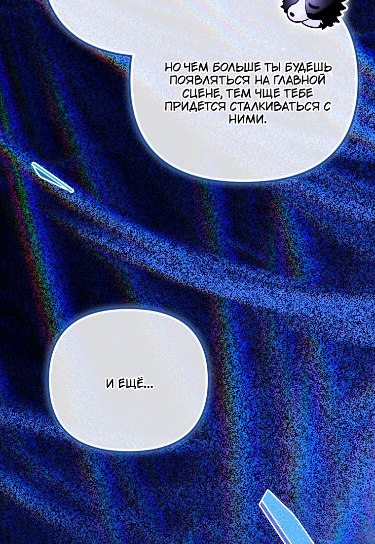 Манга Храбрый щеночек спешит на помощь сестре-злодейке - Глава 30 Страница 83