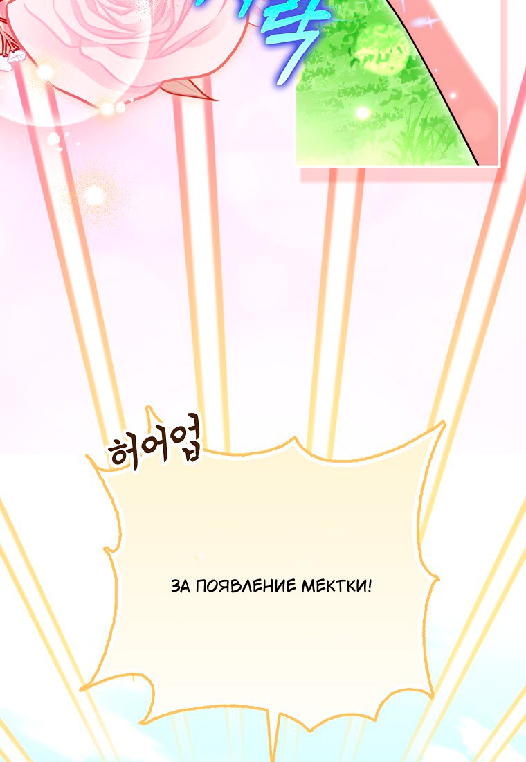 Манга Храбрый щеночек спешит на помощь сестре-злодейке - Глава 30 Страница 99