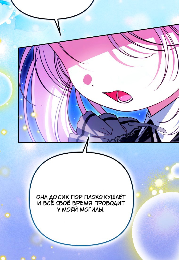 Манга Храбрый щеночек спешит на помощь сестре-злодейке - Глава 30 Страница 29