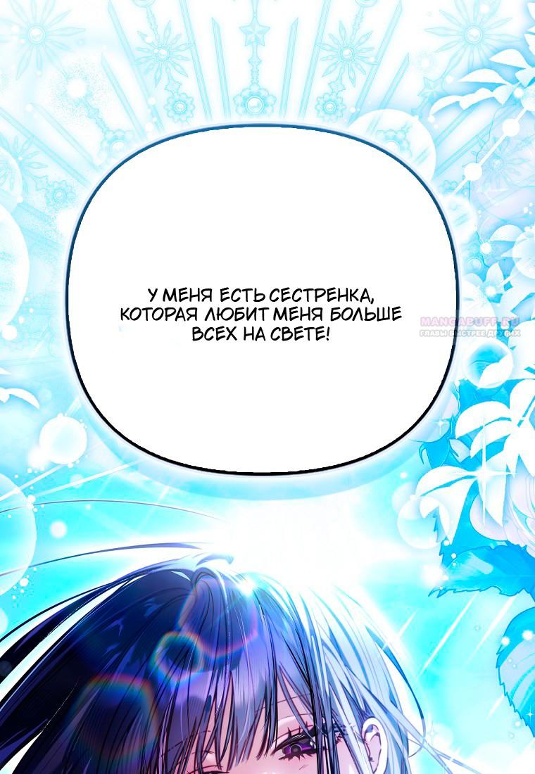 Манга Храбрый щеночек спешит на помощь сестре-злодейке - Глава 30 Страница 26