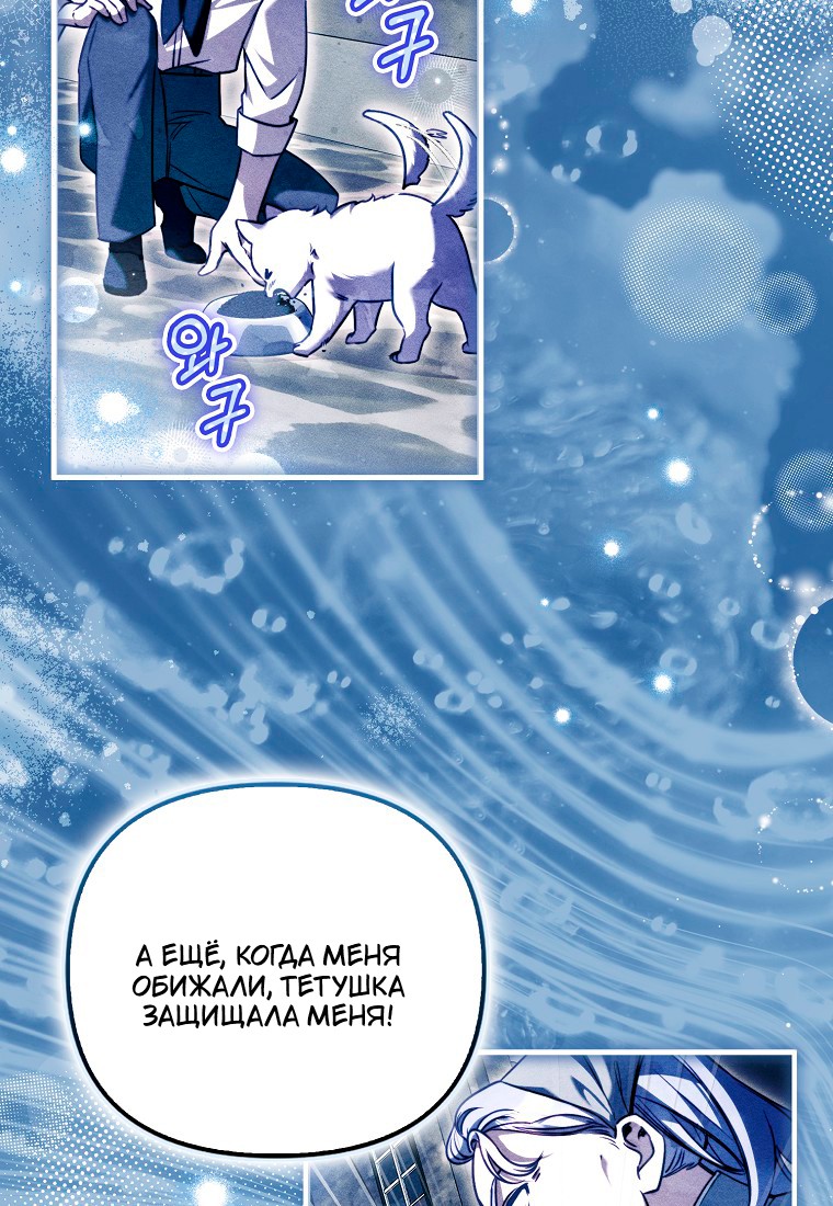 Манга Храбрый щеночек спешит на помощь сестре-злодейке - Глава 30 Страница 24