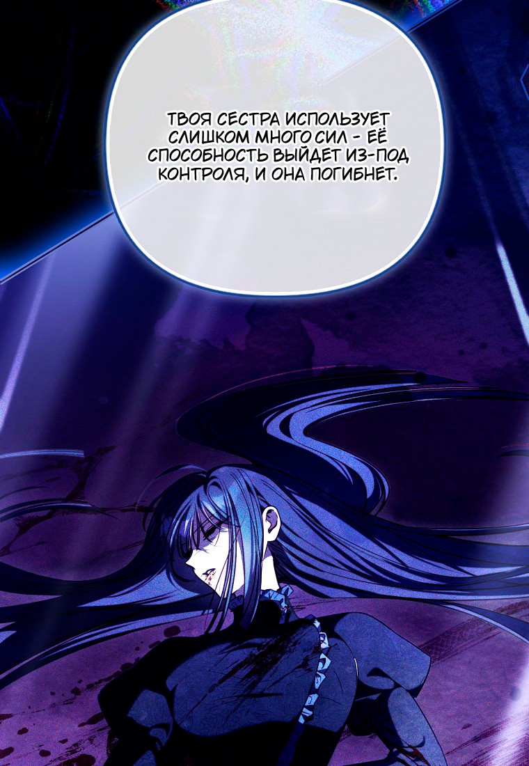 Манга Храбрый щеночек спешит на помощь сестре-злодейке - Глава 30 Страница 87