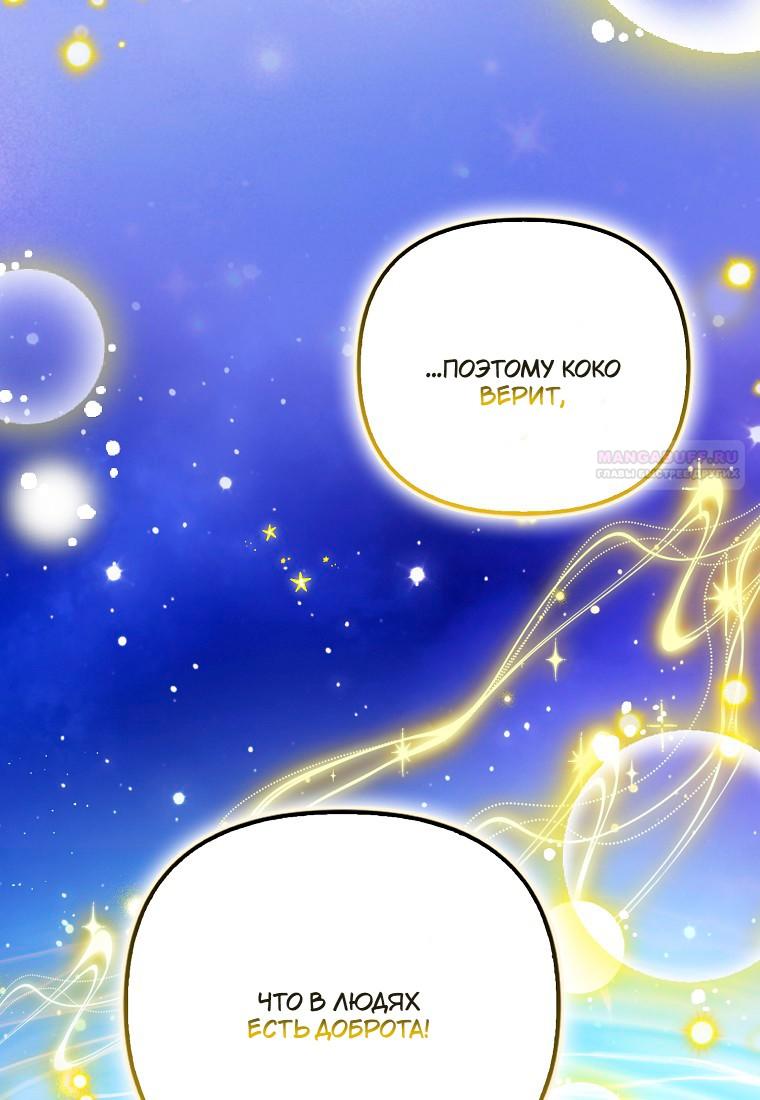 Манга Храбрый щеночек спешит на помощь сестре-злодейке - Глава 30 Страница 30