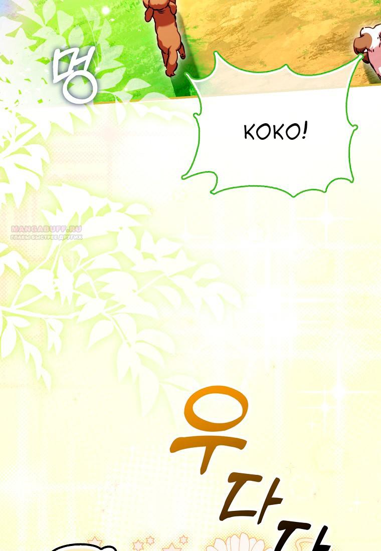 Манга Храбрый щеночек спешит на помощь сестре-злодейке - Глава 30 Страница 50