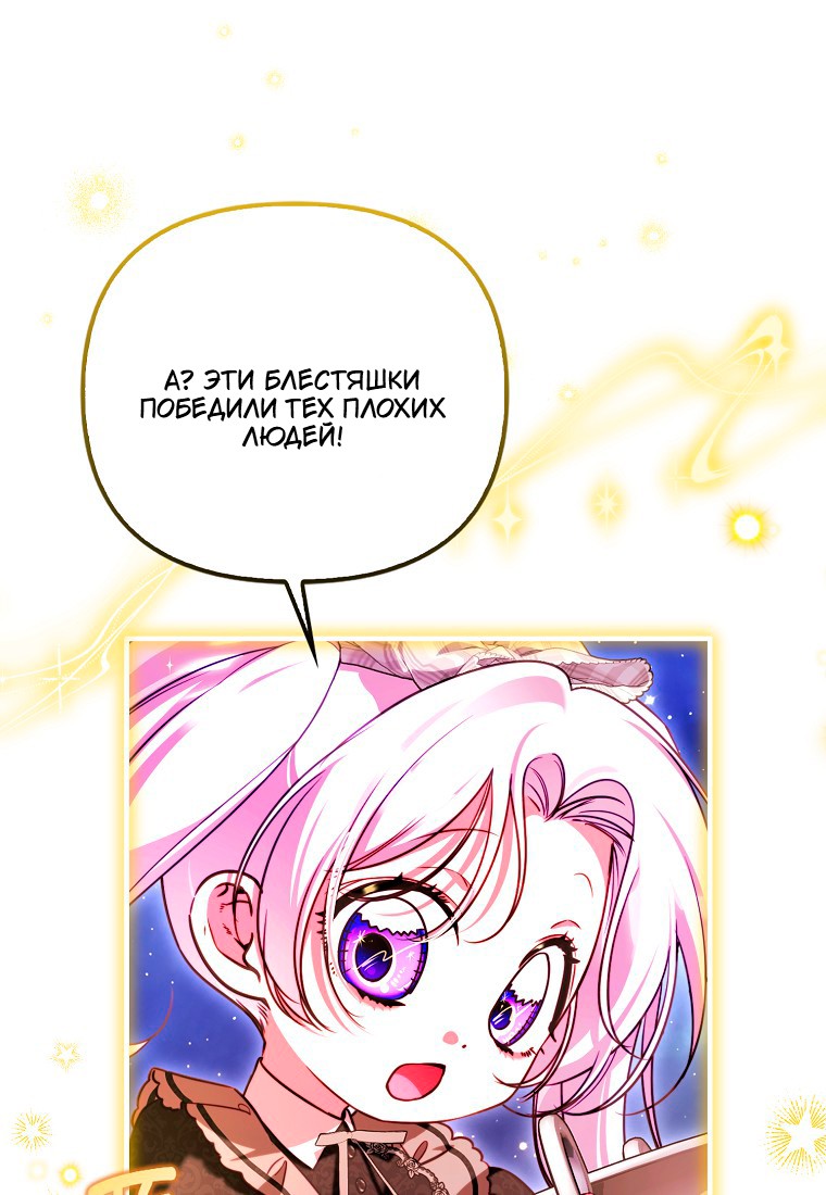 Манга Храбрый щеночек спешит на помощь сестре-злодейке - Глава 30 Страница 35