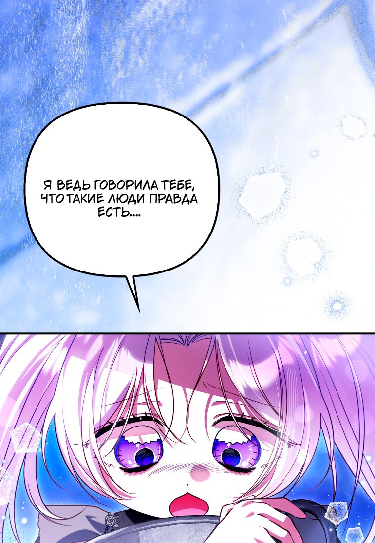 Манга Храбрый щеночек спешит на помощь сестре-злодейке - Глава 30 Страница 12