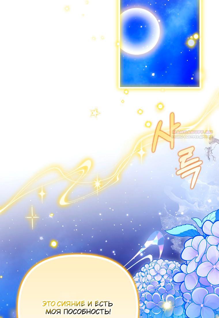 Манга Храбрый щеночек спешит на помощь сестре-злодейке - Глава 30 Страница 38