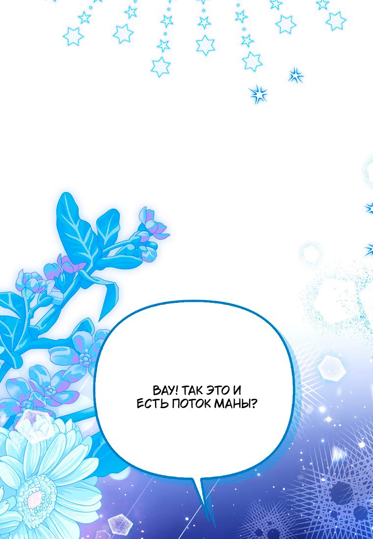 Манга Храбрый щеночек спешит на помощь сестре-злодейке - Глава 30 Страница 4