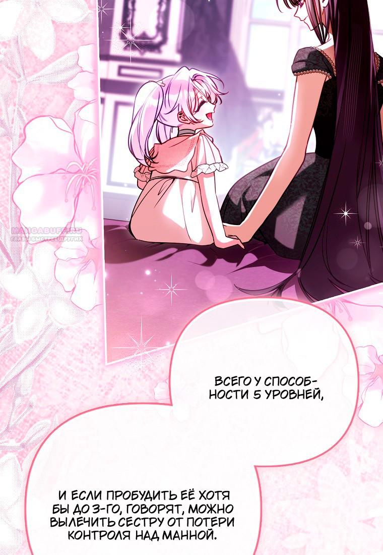 Манга Храбрый щеночек спешит на помощь сестре-злодейке - Глава 30 Страница 94