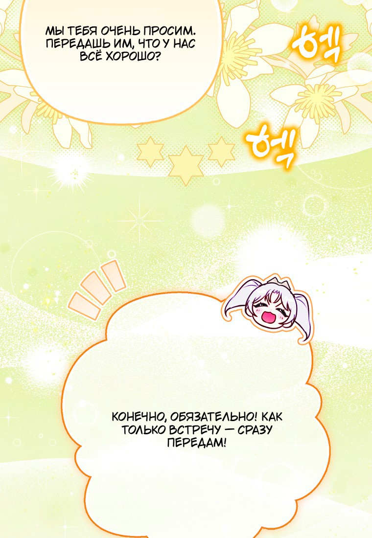 Манга Храбрый щеночек спешит на помощь сестре-злодейке - Глава 30 Страница 109