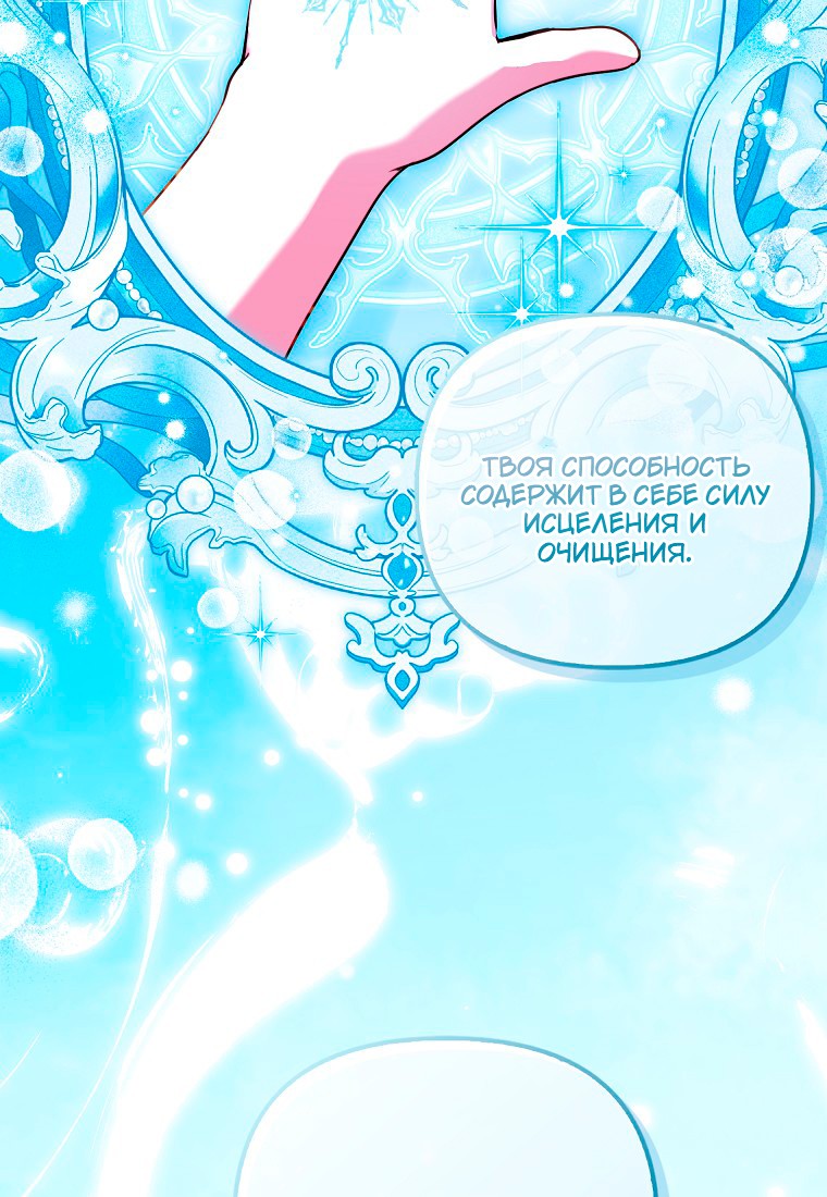 Манга Храбрый щеночек спешит на помощь сестре-злодейке - Глава 30 Страница 59