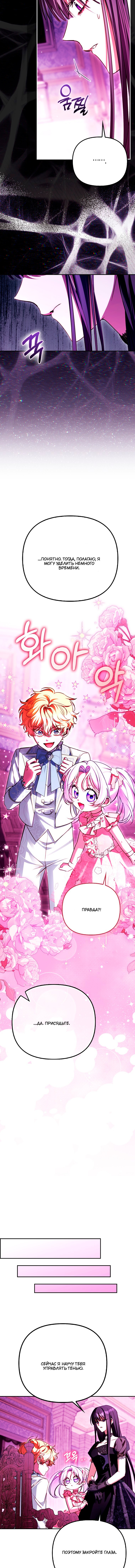 Манга Храбрый щеночек спешит на помощь сестре-злодейке - Глава 29 Страница 12