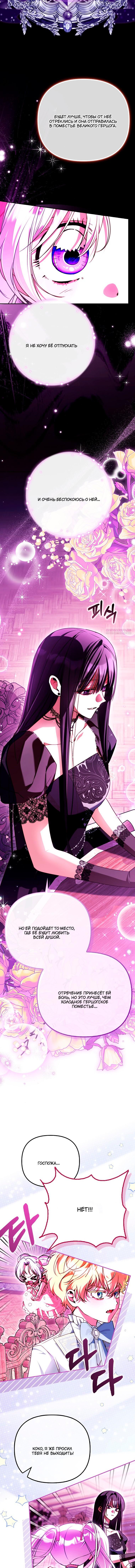 Манга Храбрый щеночек спешит на помощь сестре-злодейке - Глава 29 Страница 10