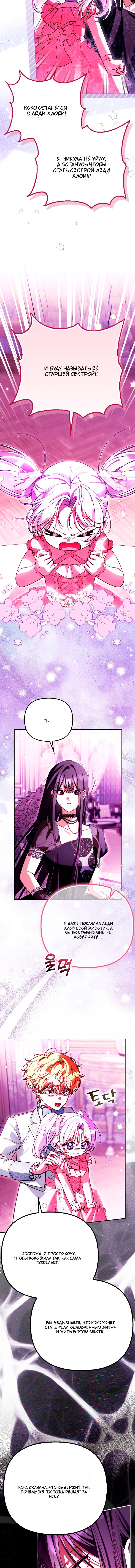 Манга Храбрый щеночек спешит на помощь сестре-злодейке - Глава 29 Страница 11