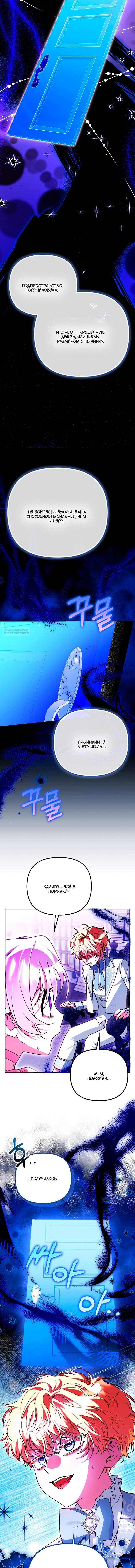 Манга Храбрый щеночек спешит на помощь сестре-злодейке - Глава 29 Страница 14