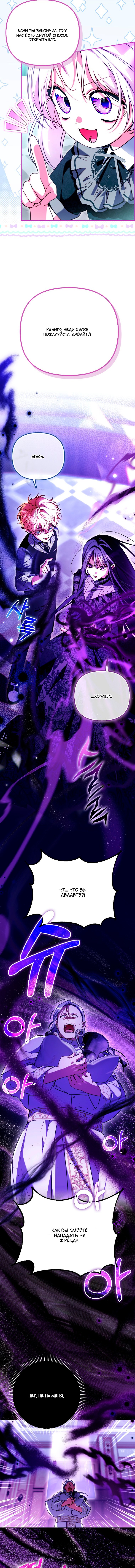 Манга Храбрый щеночек спешит на помощь сестре-злодейке - Глава 29 Страница 4
