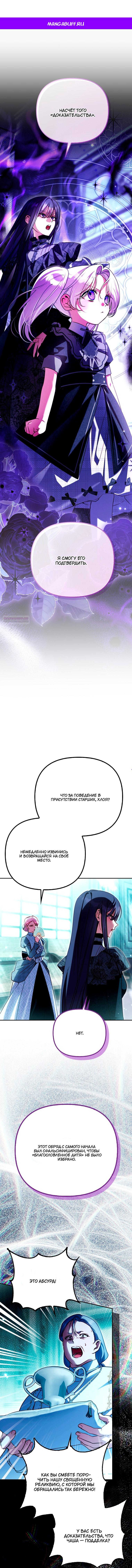 Манга Храбрый щеночек спешит на помощь сестре-злодейке - Глава 29 Страница 1