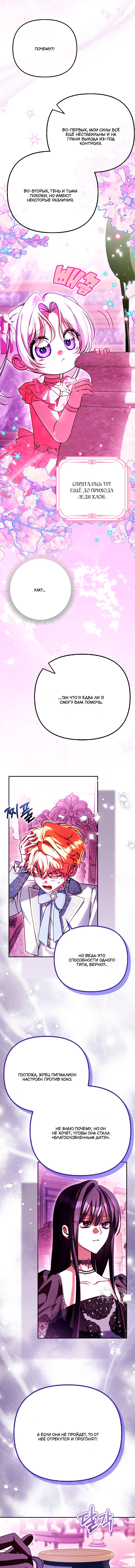 Манга Храбрый щеночек спешит на помощь сестре-злодейке - Глава 29 Страница 8