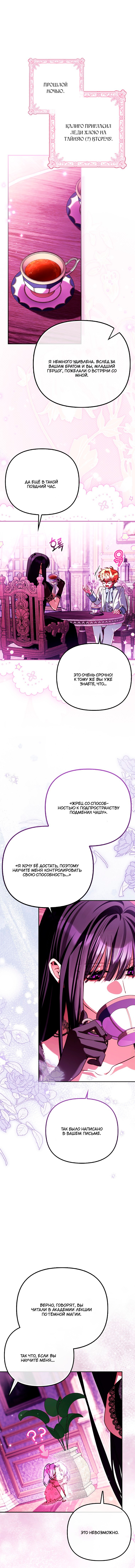 Манга Храбрый щеночек спешит на помощь сестре-злодейке - Глава 29 Страница 7