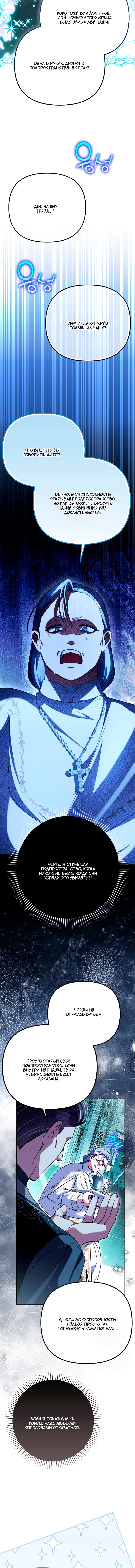 Манга Храбрый щеночек спешит на помощь сестре-злодейке - Глава 29 Страница 3