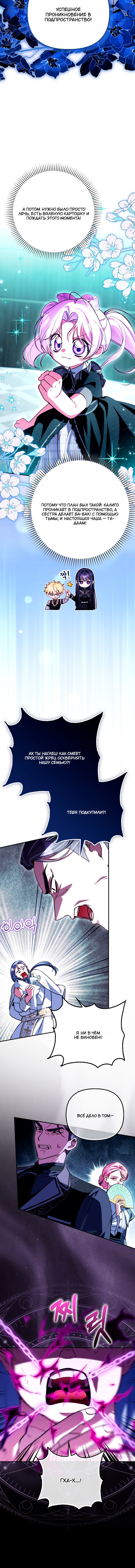 Манга Храбрый щеночек спешит на помощь сестре-злодейке - Глава 29 Страница 15