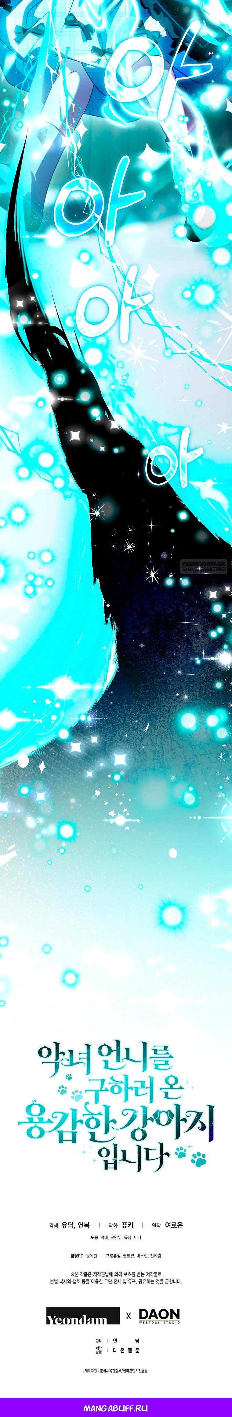 Манга Храбрый щеночек спешит на помощь сестре-злодейке - Глава 29 Страница 19